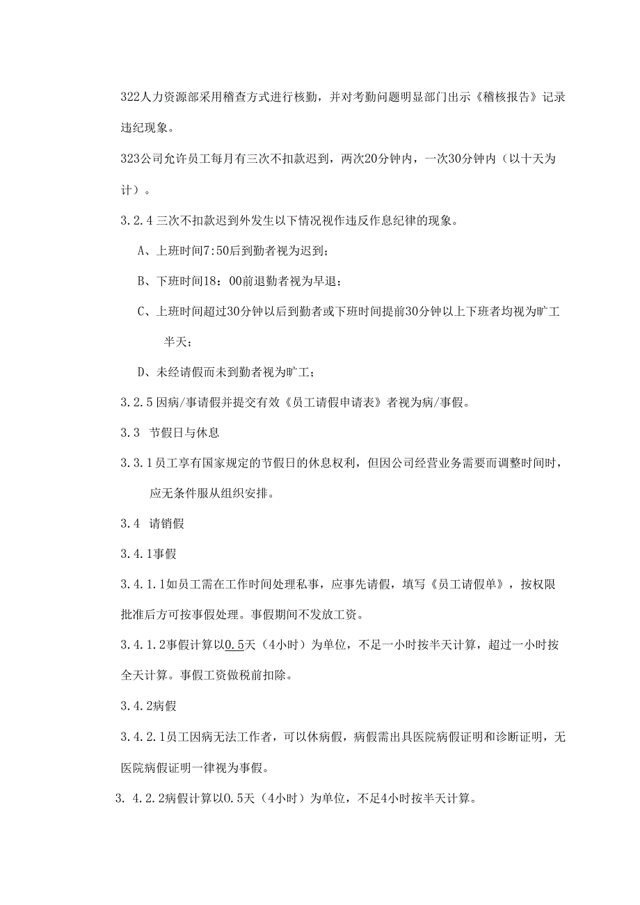 考勤实施细则.docx_第2页