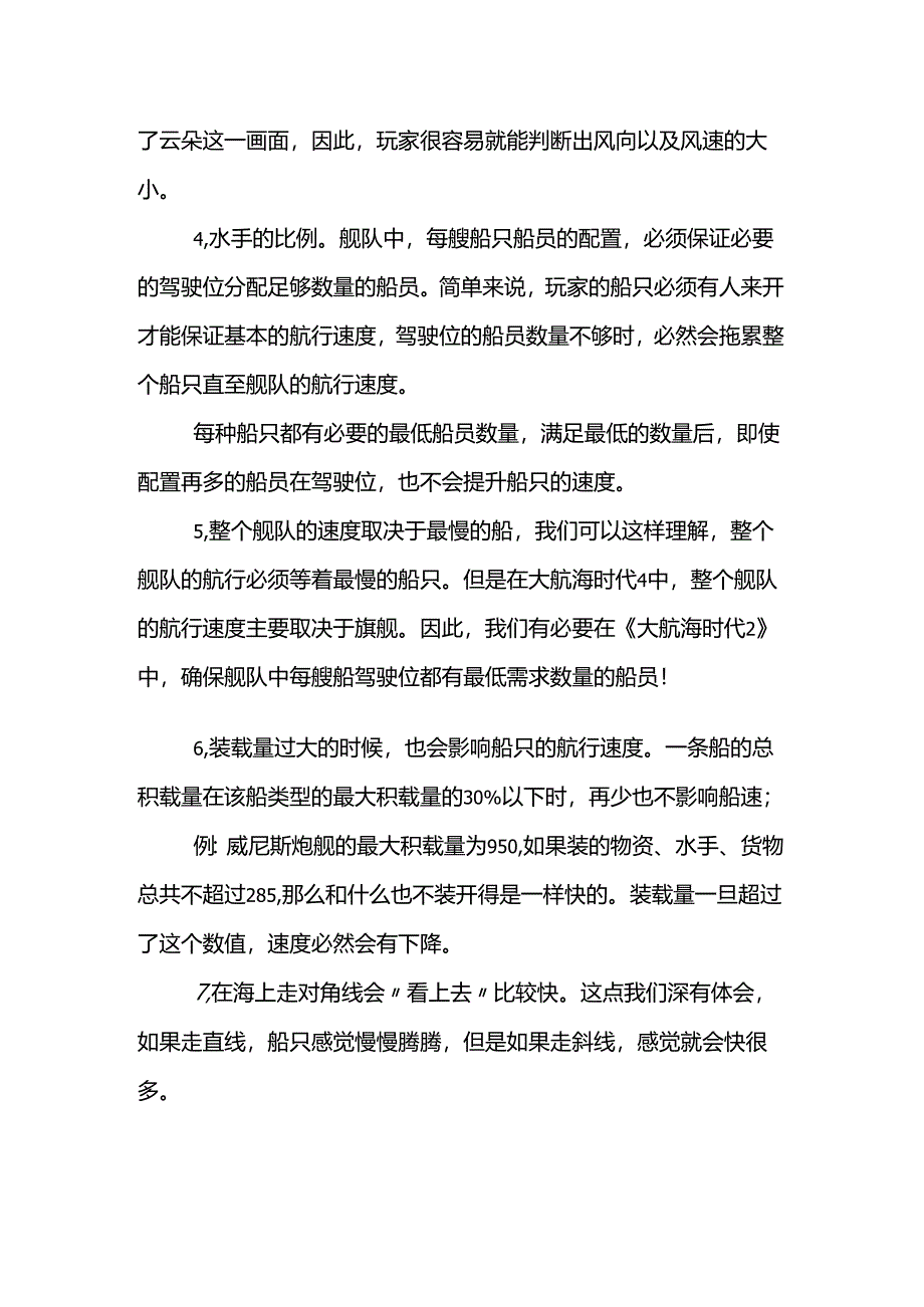 大航海时代2提升海上航行的速度攻略.docx_第2页