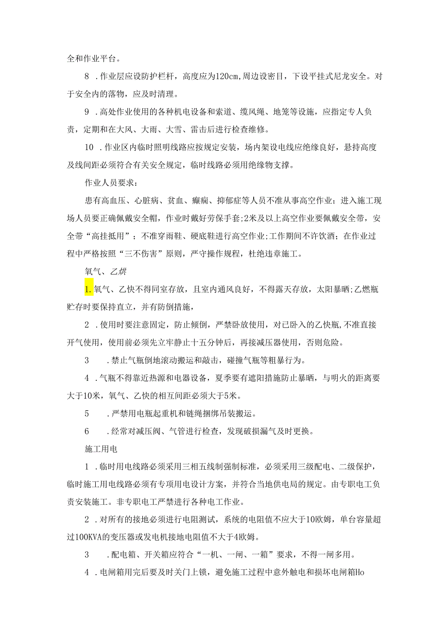 墩身施工安全技术交底(总)样本.docx_第2页