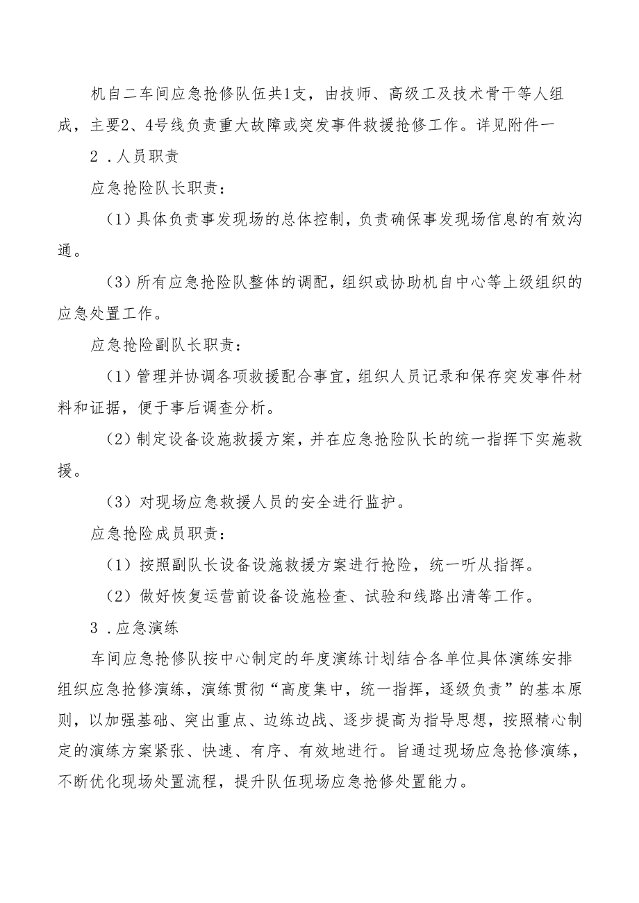 机自车间应急抢修实施细则.docx_第2页