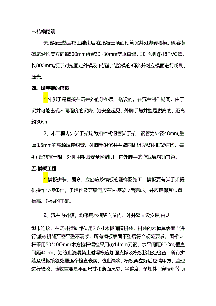 顶管工作井施工方案.docx_第2页