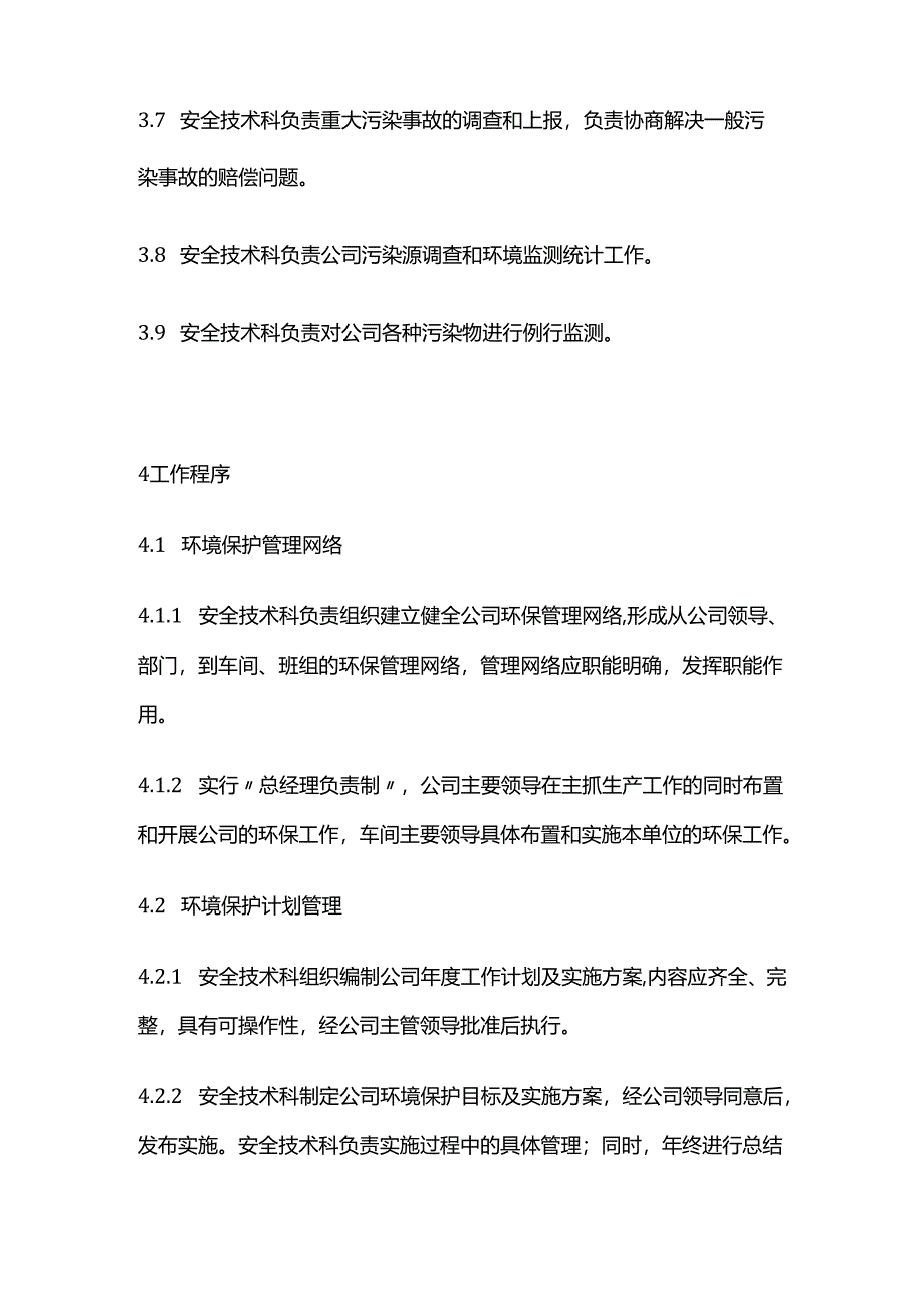 环境保护管理全套.docx_第2页