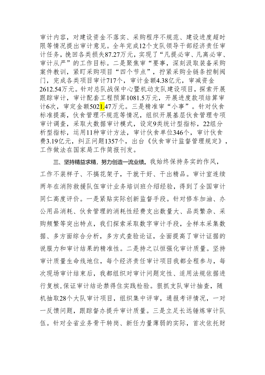 审计部门主任述职述廉发言.docx_第2页