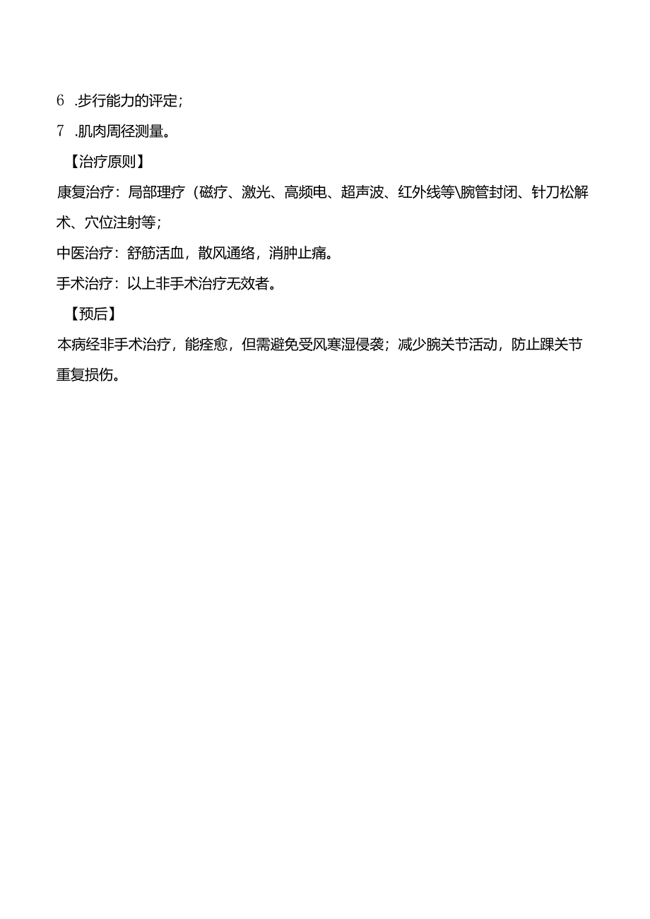 踝管综合征康复诊疗规范.docx_第2页