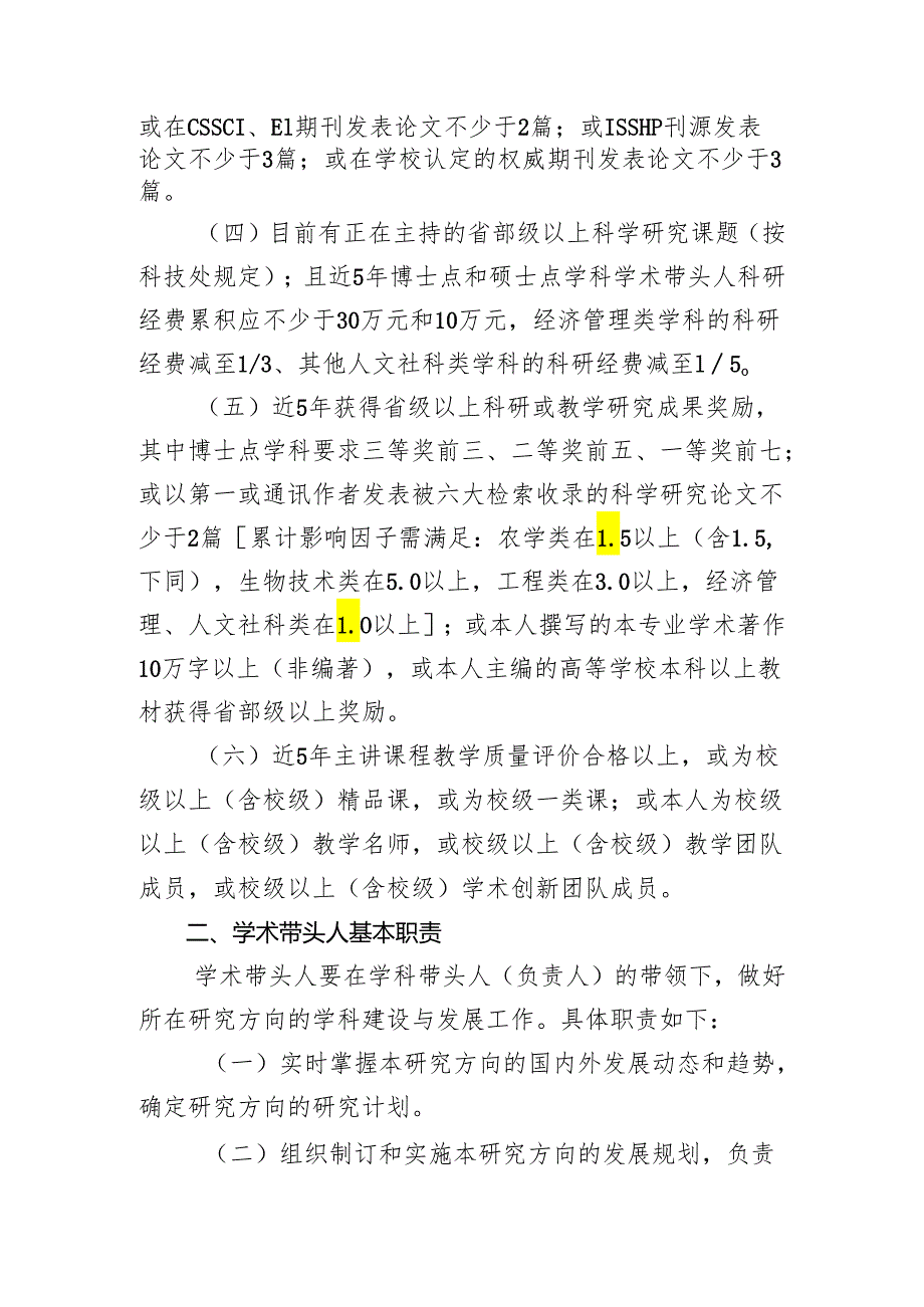 大学学术带头人管理办法.docx_第2页