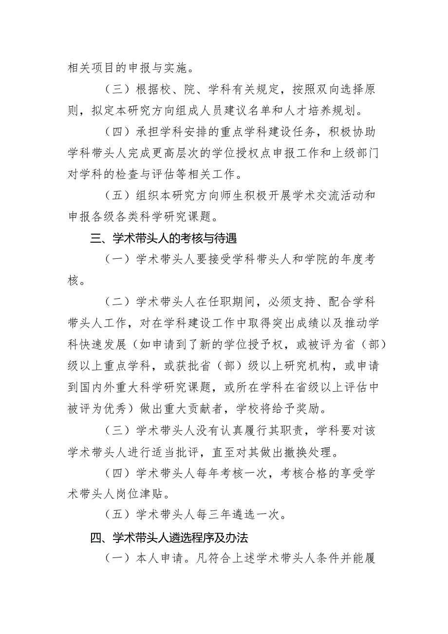 大学学术带头人管理办法.docx_第3页