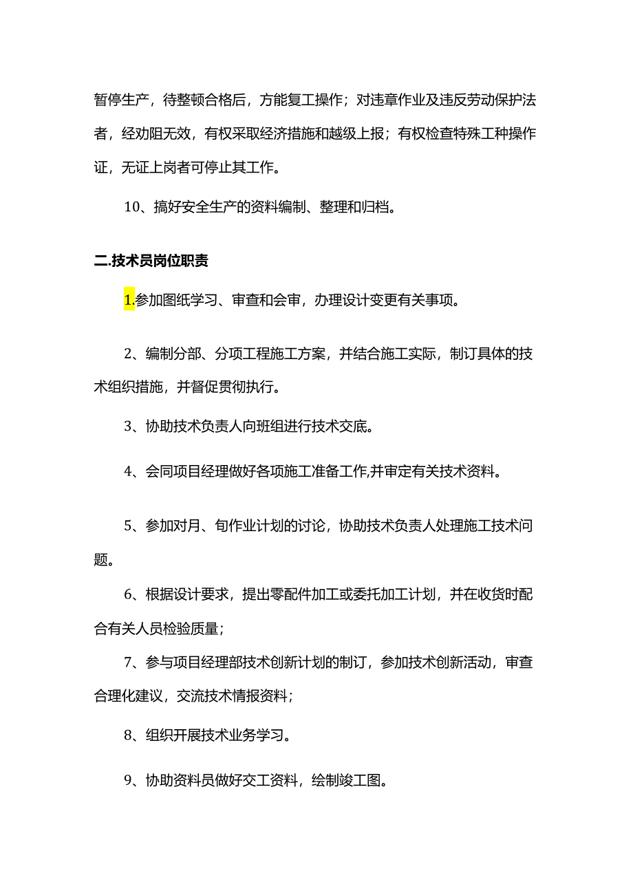 安全员技术员岗位职责.docx_第2页