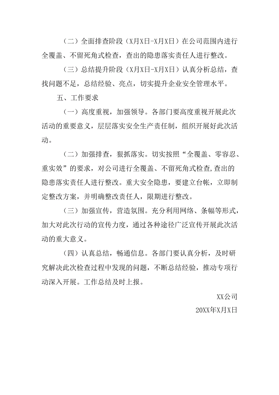 防风险除隐患保平安迎大庆活动方案.docx_第3页