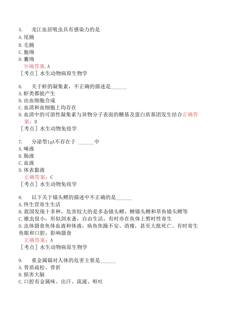 （水生动物类）执业兽医资格考试预防科目模拟题11.docx_第2页