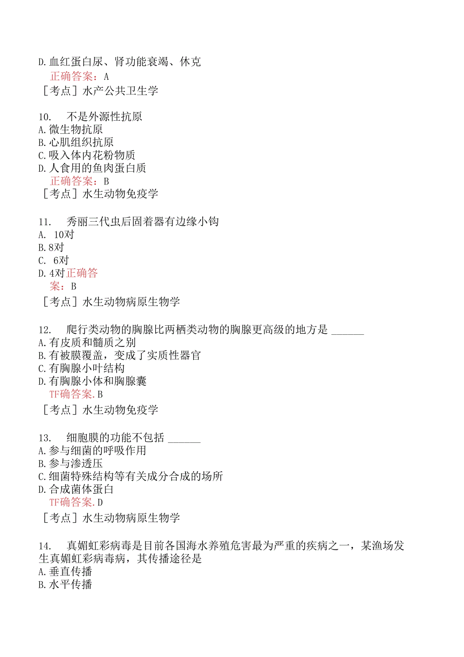 （水生动物类）执业兽医资格考试预防科目模拟题11.docx_第3页