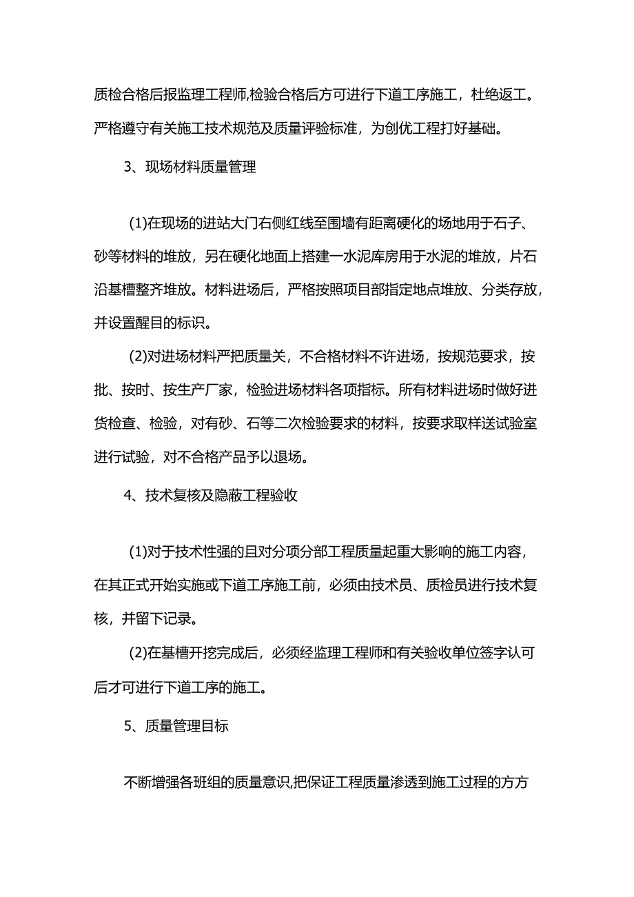 质量保证措施.docx_第2页