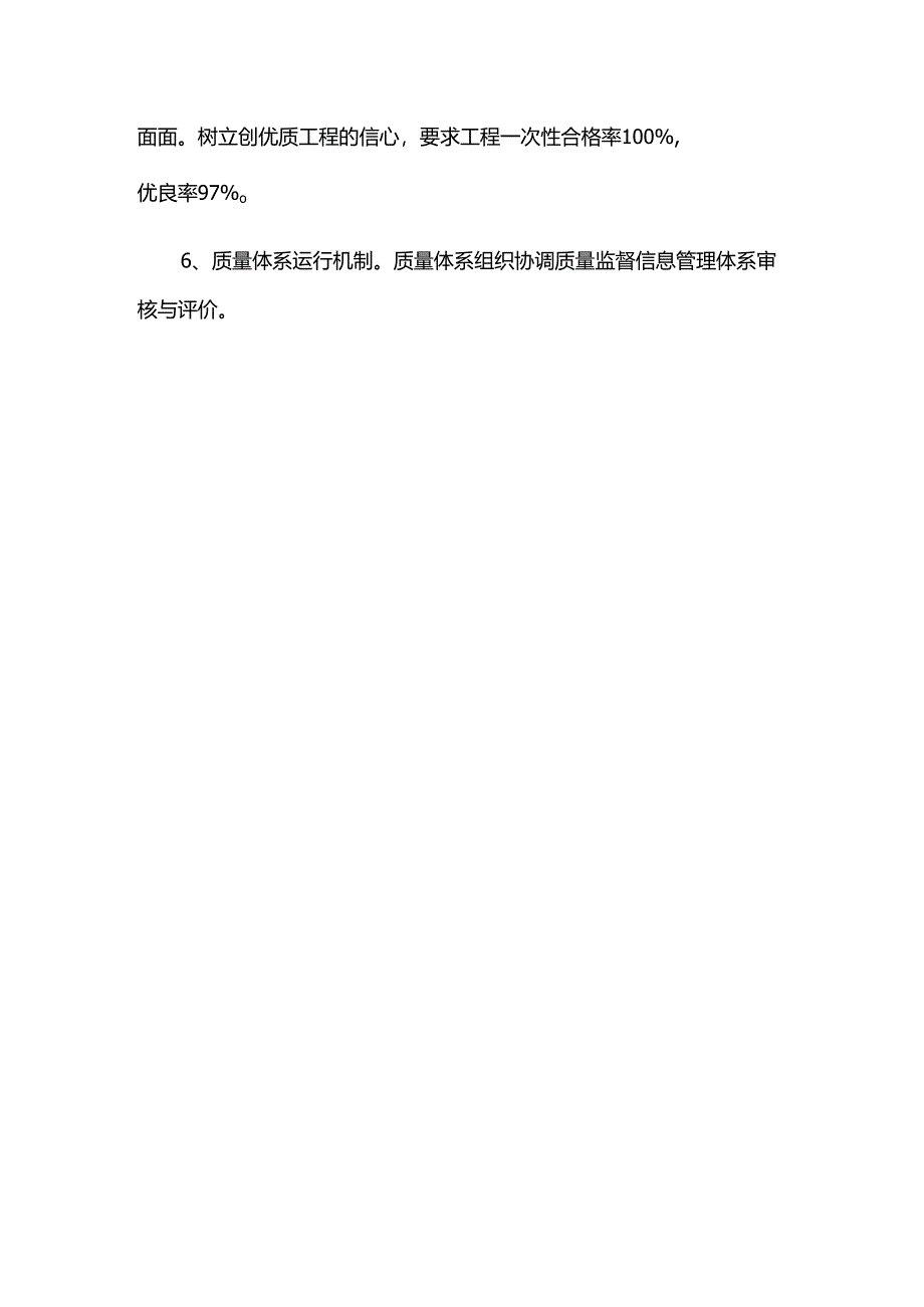 质量保证措施.docx_第3页