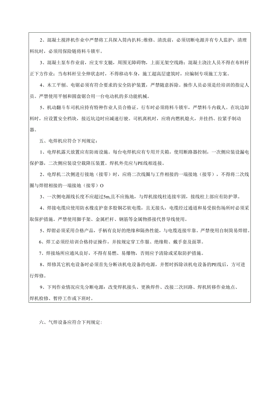 施工机具及设备安全技术交底样本.docx_第2页