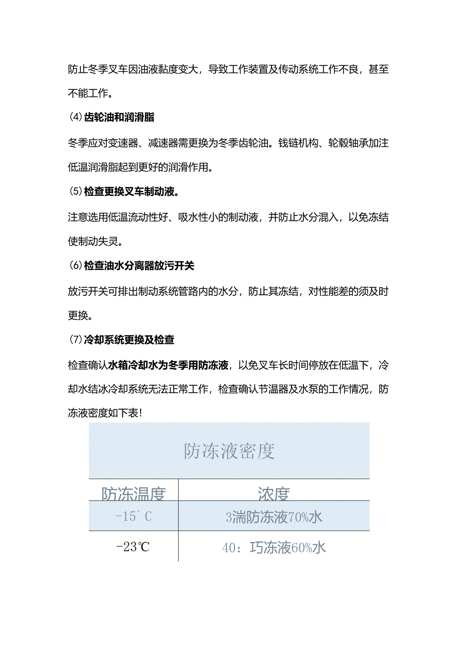 叉车在冬季的保养.docx_第2页