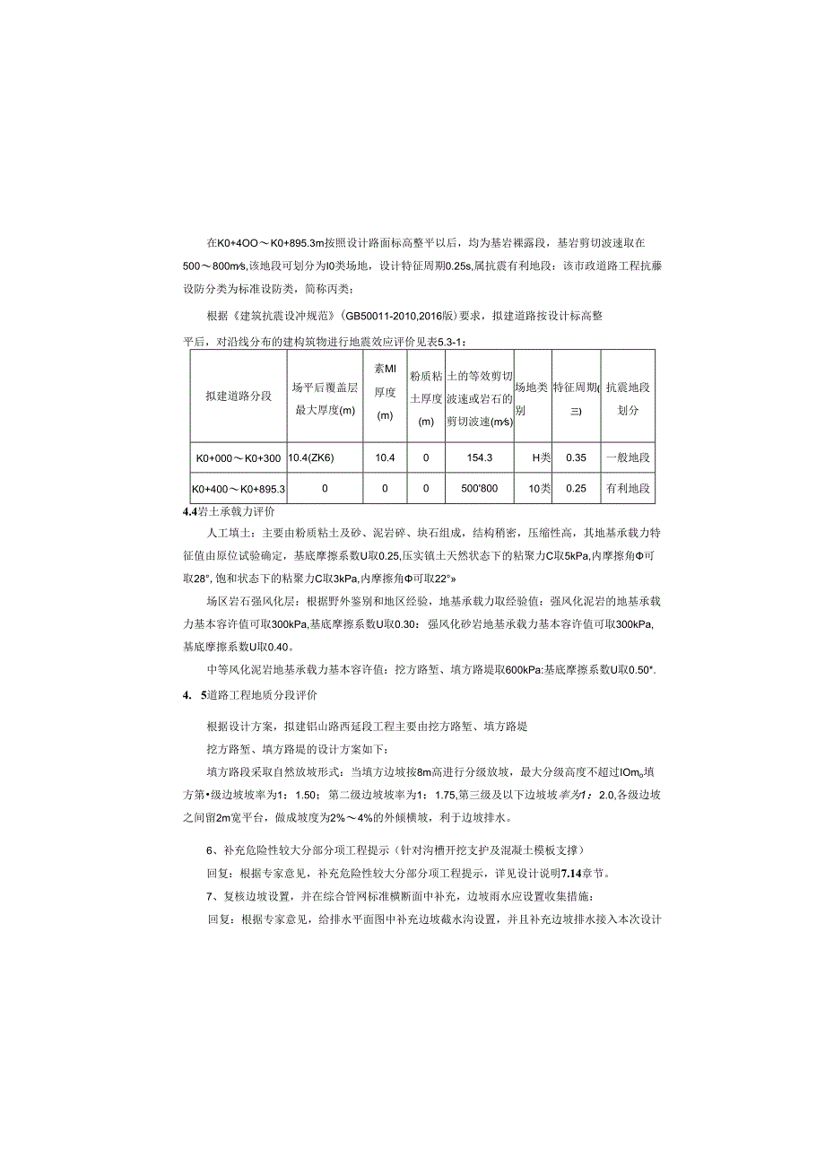 新能源产业园区配套基础设施建设项目-铝山路西延段道路工程排水施工图设计说明.docx_第2页