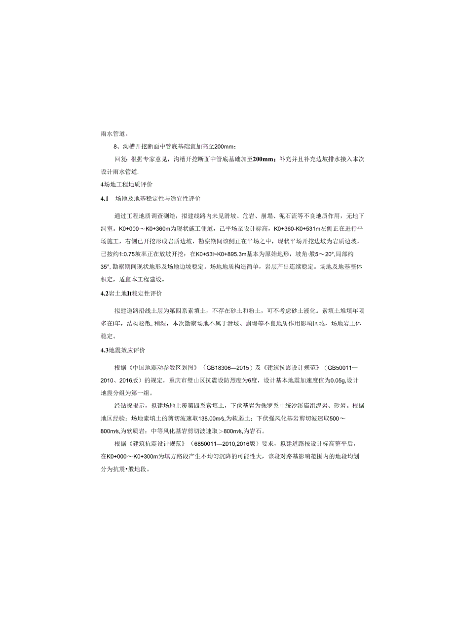 新能源产业园区配套基础设施建设项目-铝山路西延段道路工程排水施工图设计说明.docx_第3页