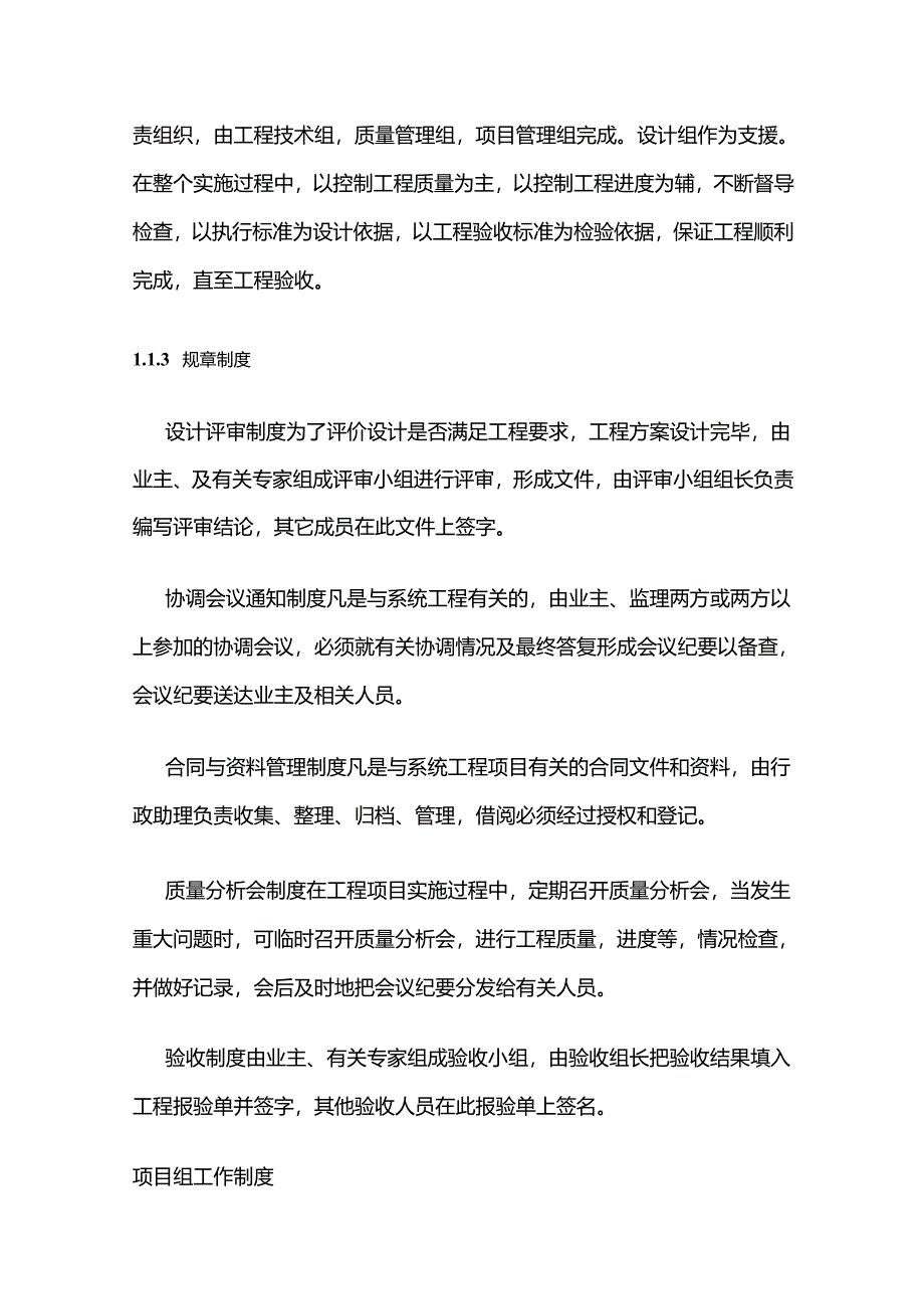 楼宇自控系统工程施工组织方案.docx_第3页