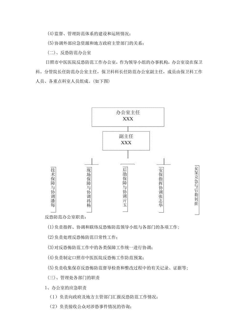 医院反恐怖防范工作预案.docx_第3页