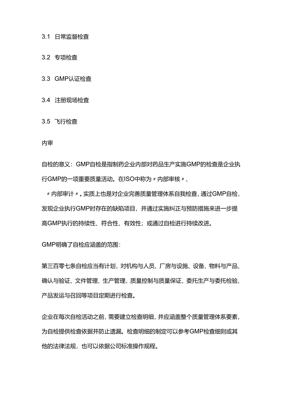 药品GMP审计汇总全套.docx_第3页