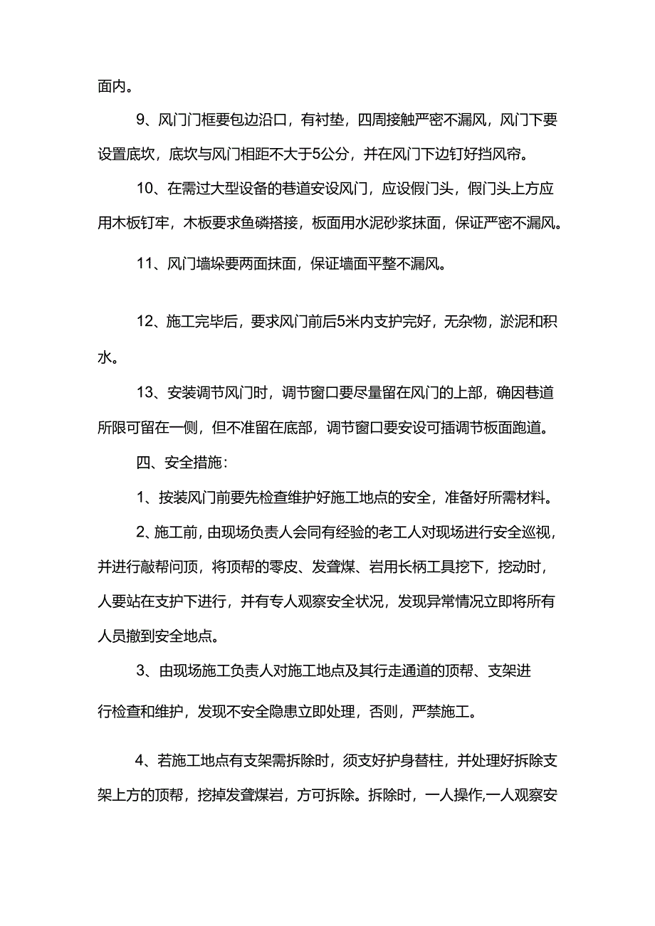 煤矿通风专业类安全技术措施.docx_第2页