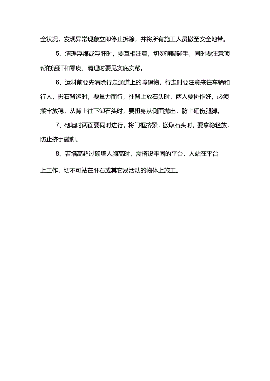 煤矿通风专业类安全技术措施.docx_第3页