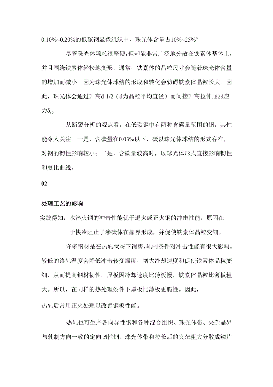 技能培训资料：钢材断裂的原因.docx_第2页