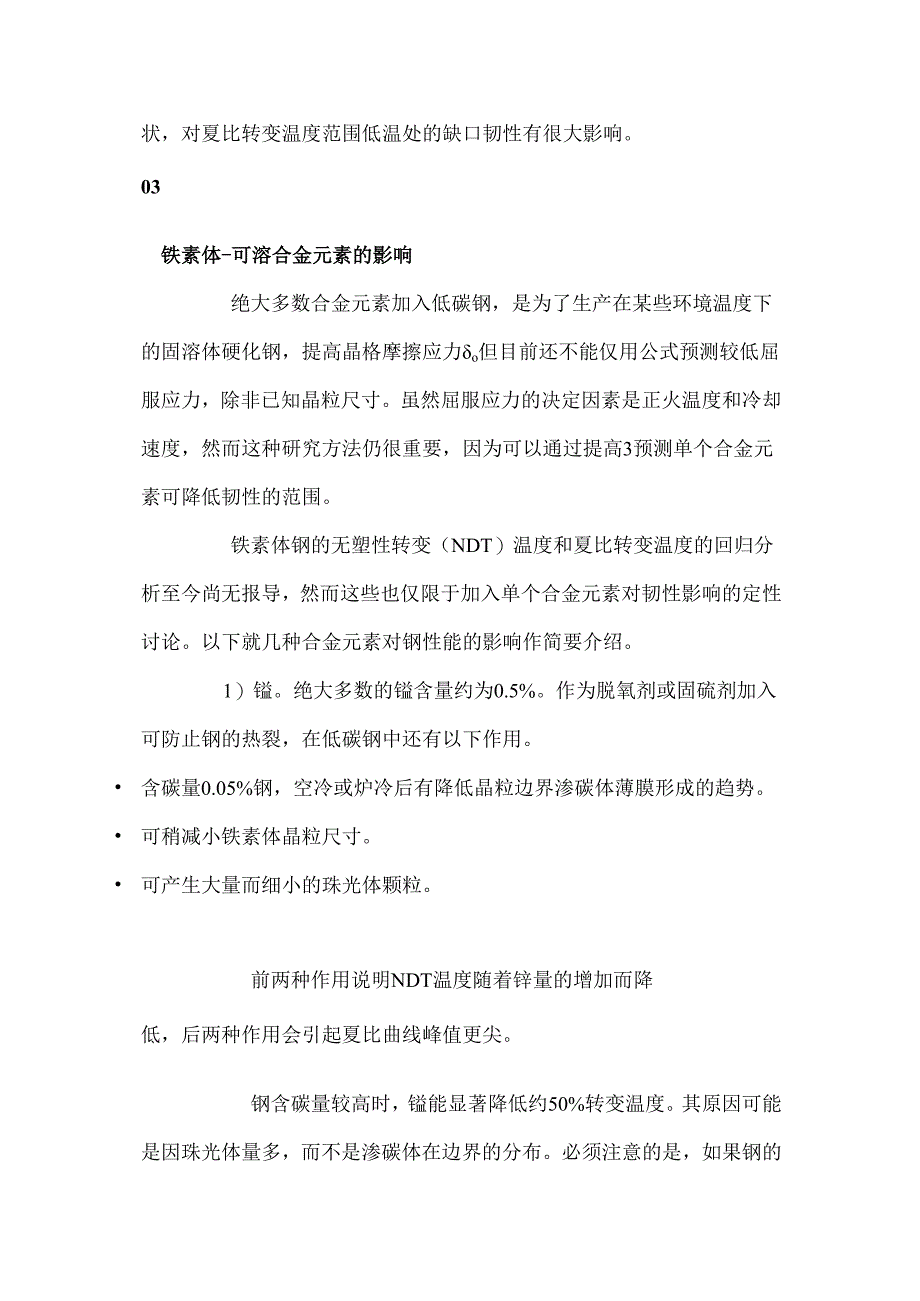 技能培训资料：钢材断裂的原因.docx_第3页