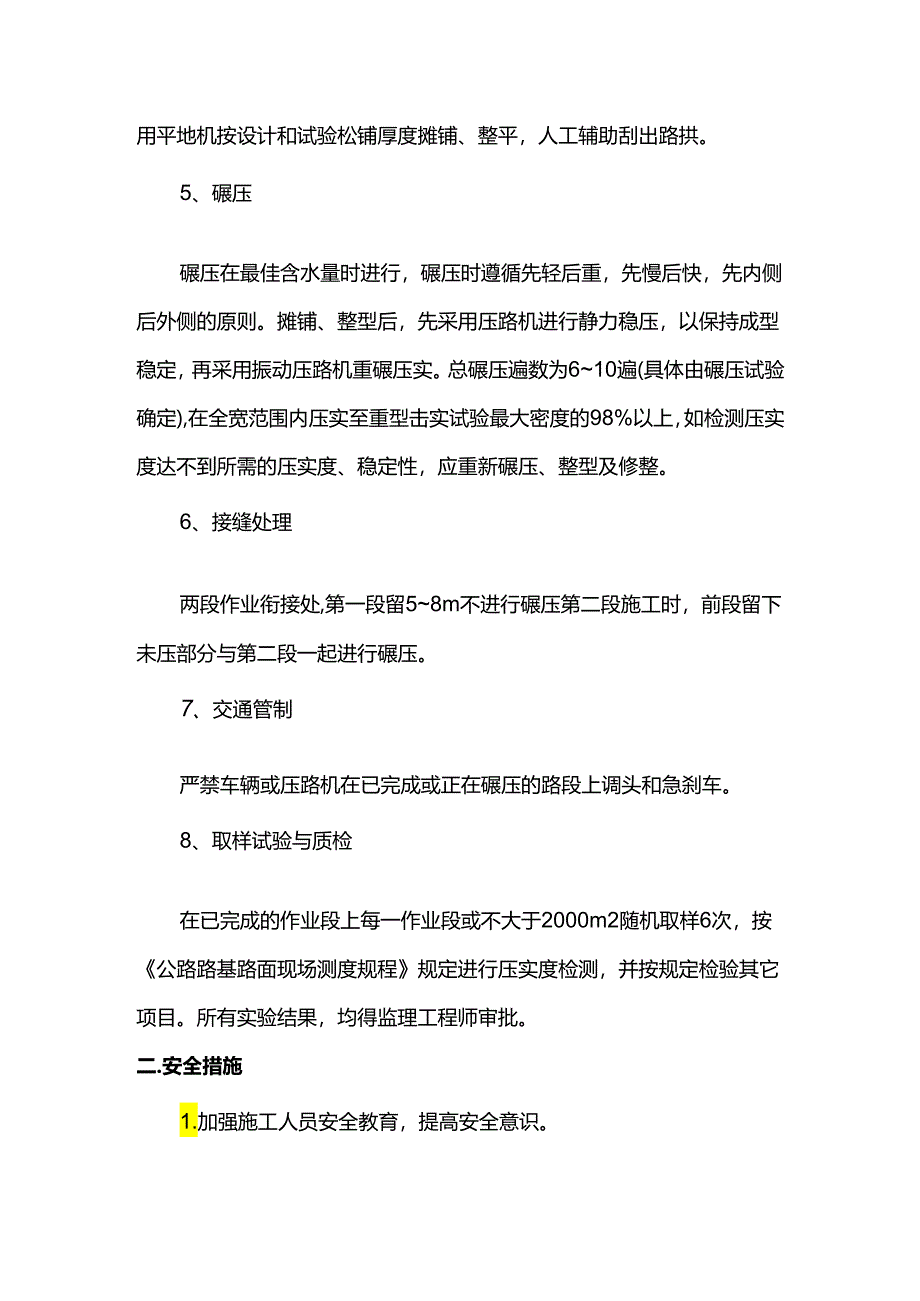 级配碎石基层施工方案.docx_第2页