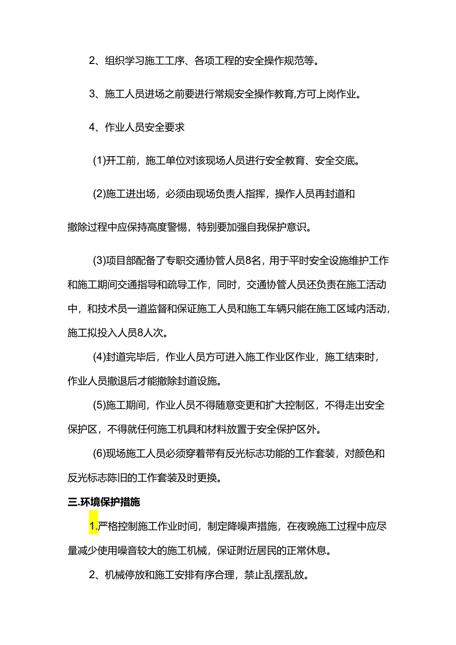 级配碎石基层施工方案.docx_第3页