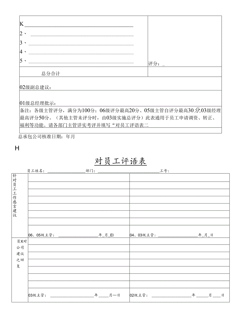 员工XX申请表范文模板.docx_第2页