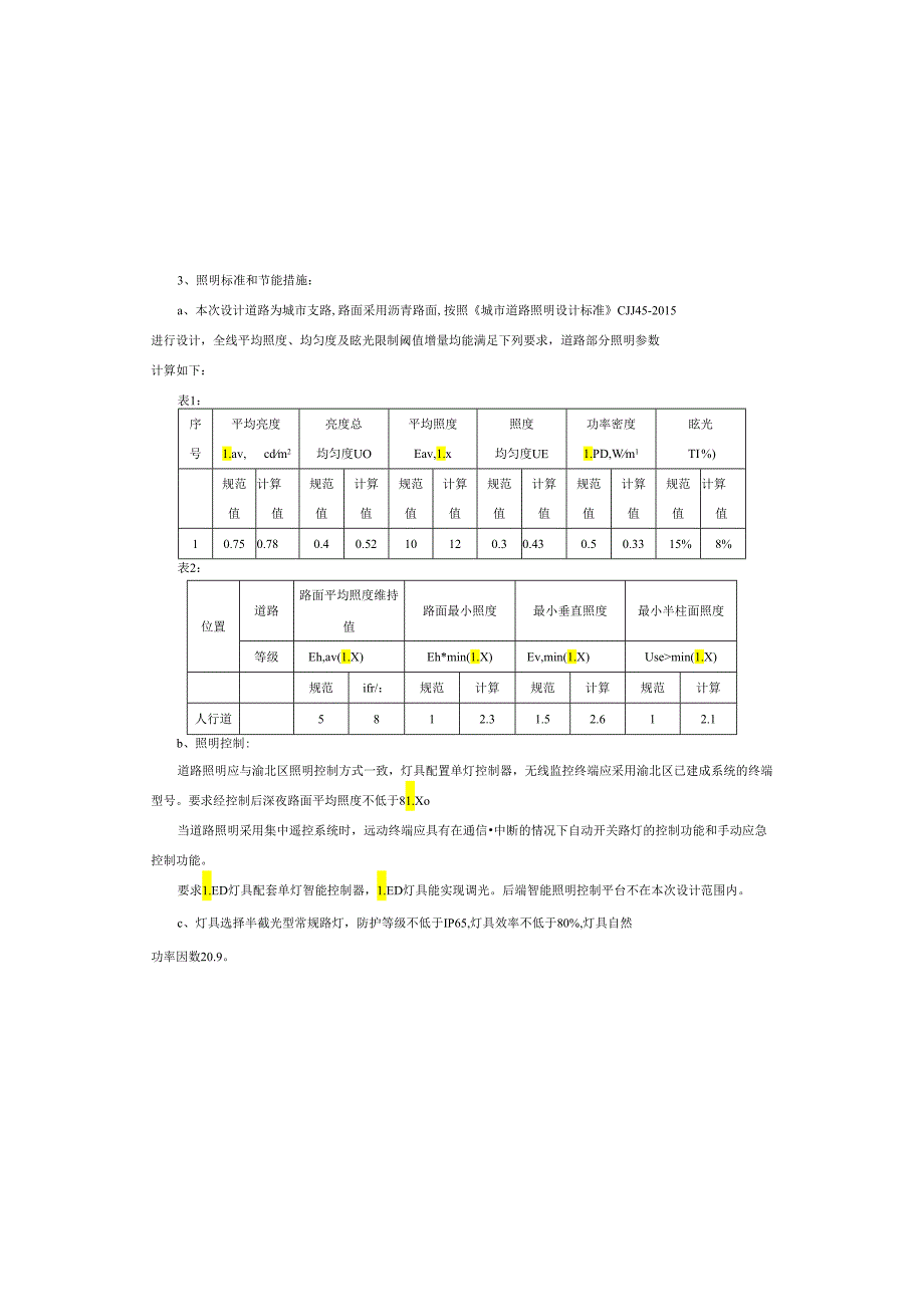 民康路照明工程施工图设计说明.docx_第3页