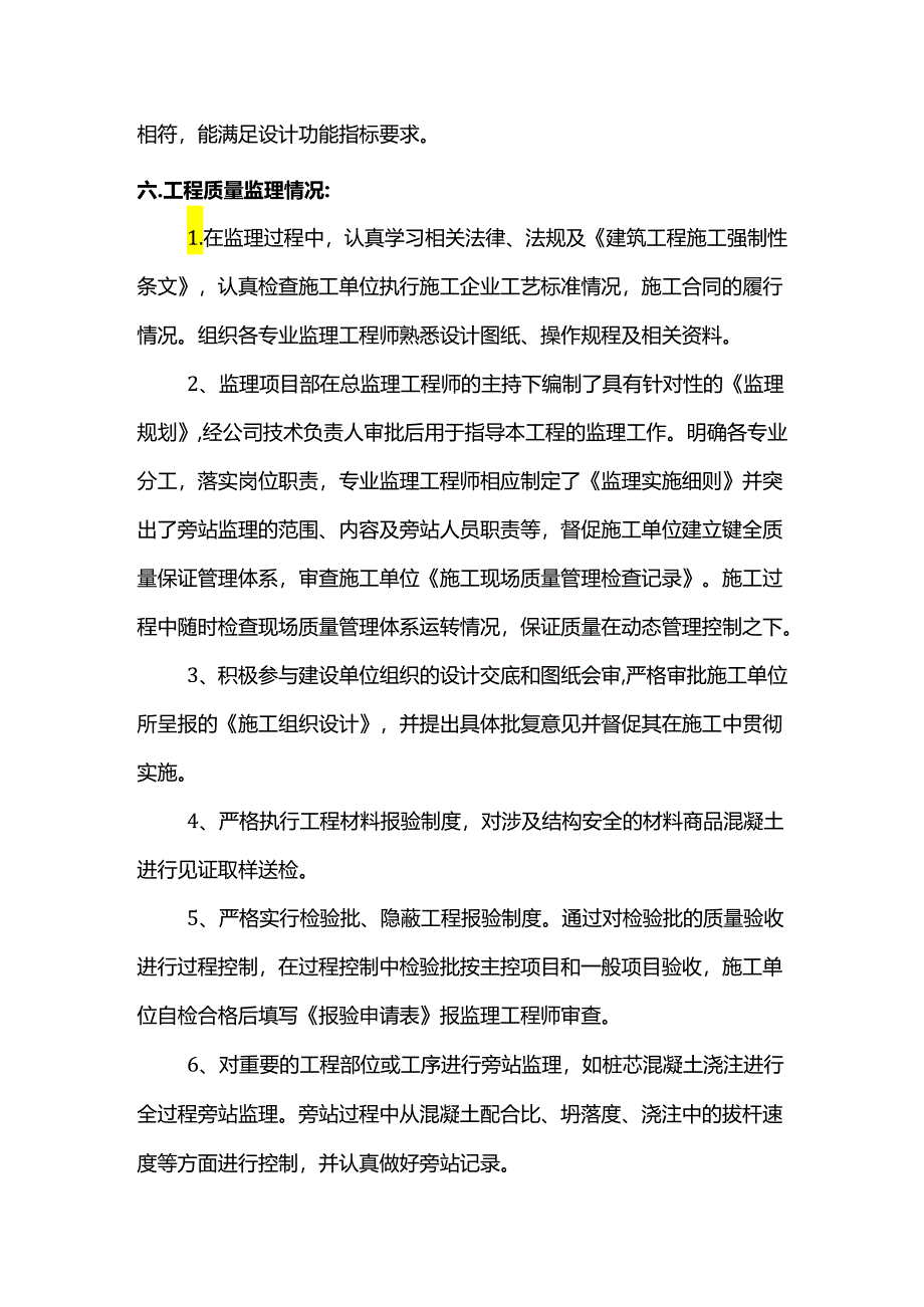 基础工程质量评估报告.docx_第2页