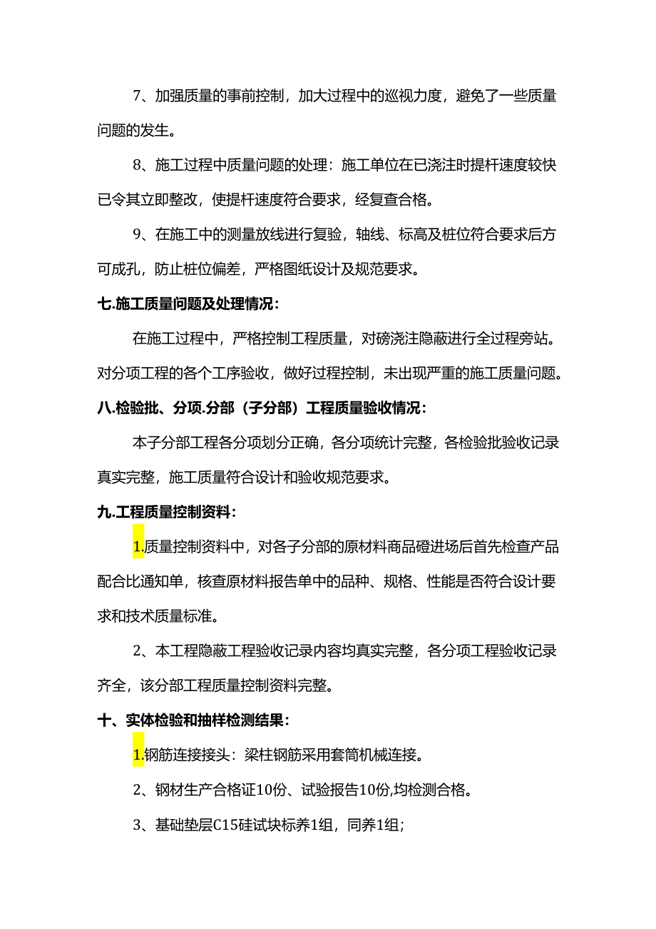 基础工程质量评估报告.docx_第3页