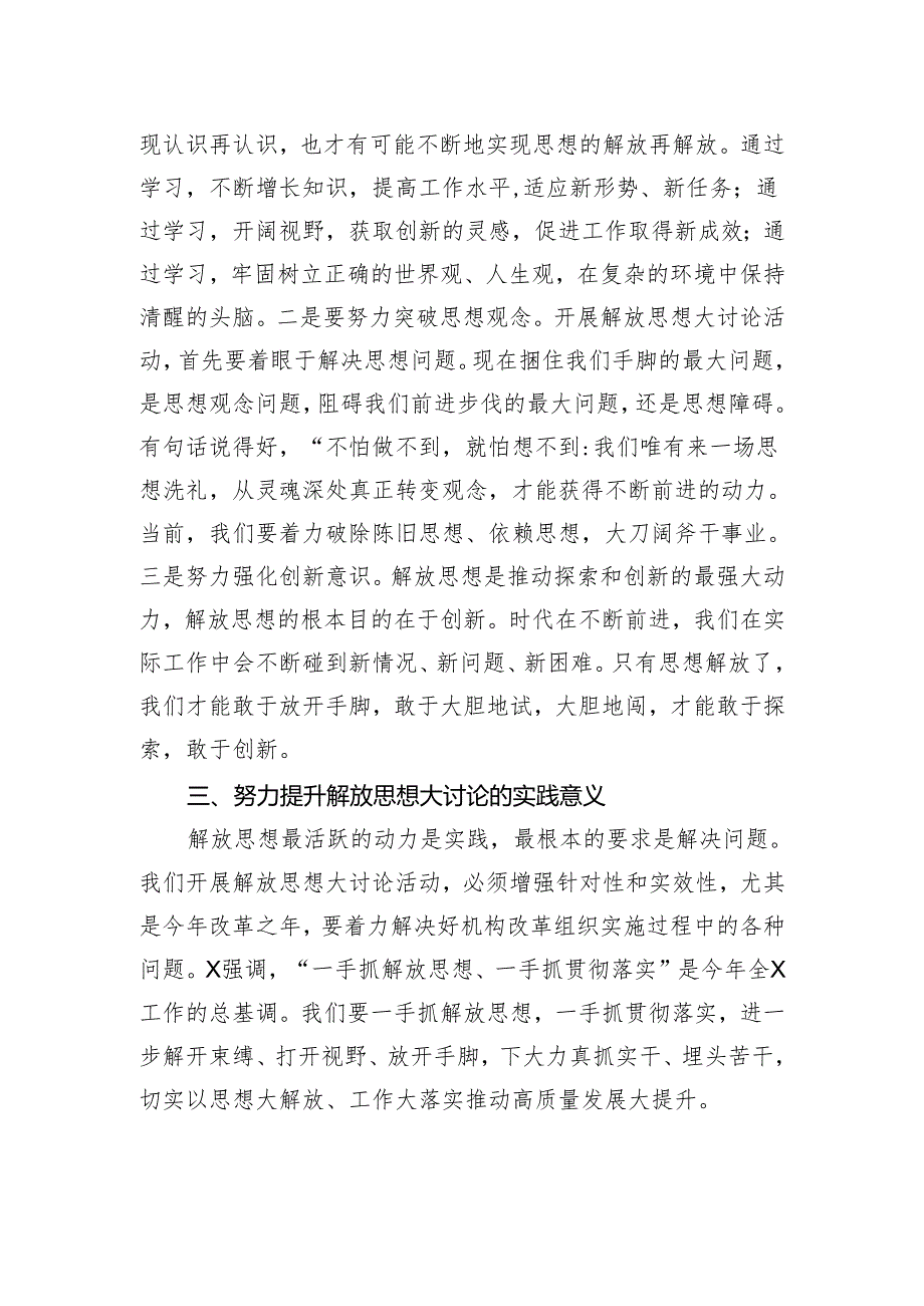 在思想解放大讨论专题研讨会上的讲话提纲.docx_第2页