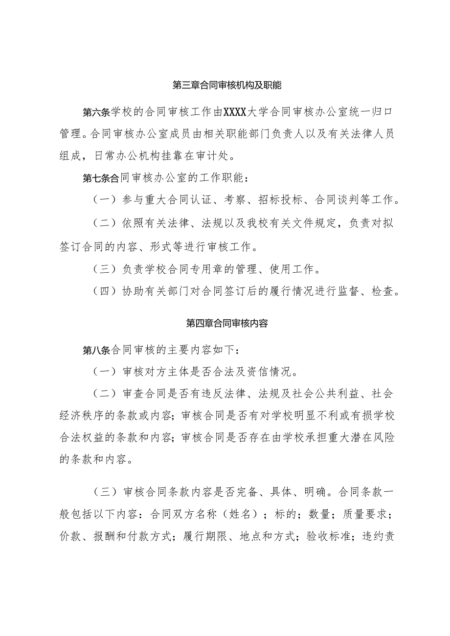 大学经济合同审核管理办法（修订）.docx_第2页