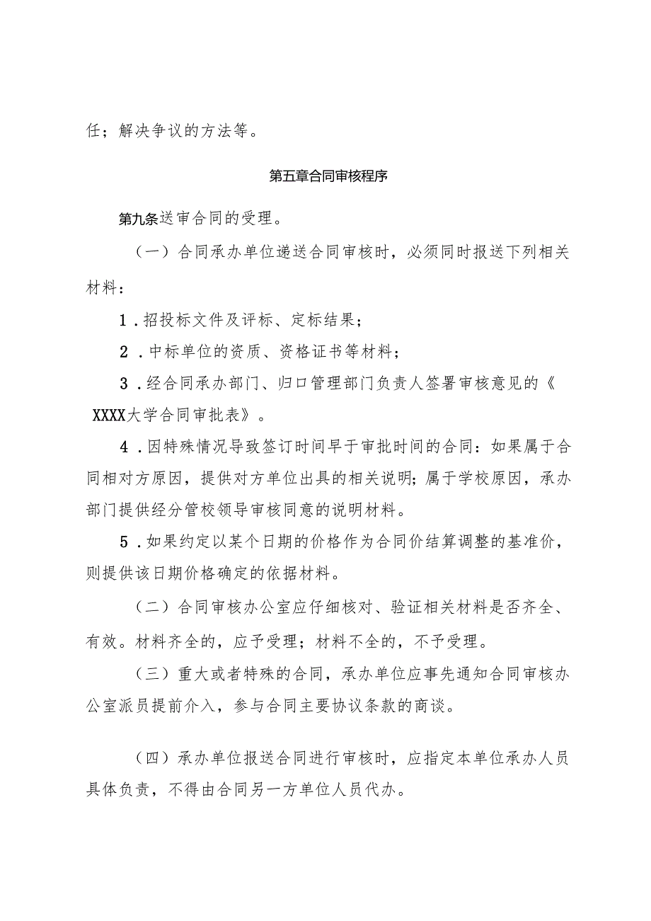 大学经济合同审核管理办法（修订）.docx_第3页