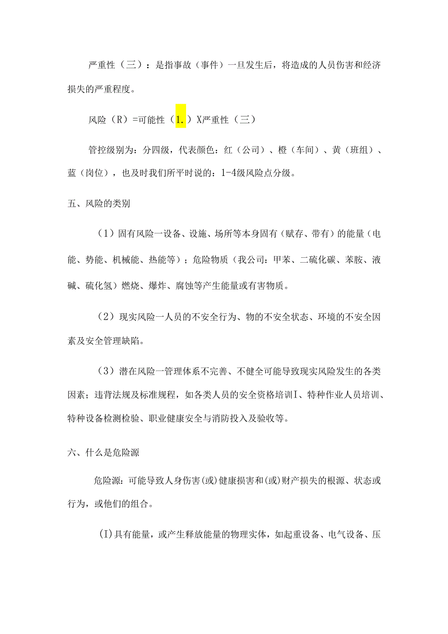 双重预防体系建设学习手册 ()模板 .docx_第2页