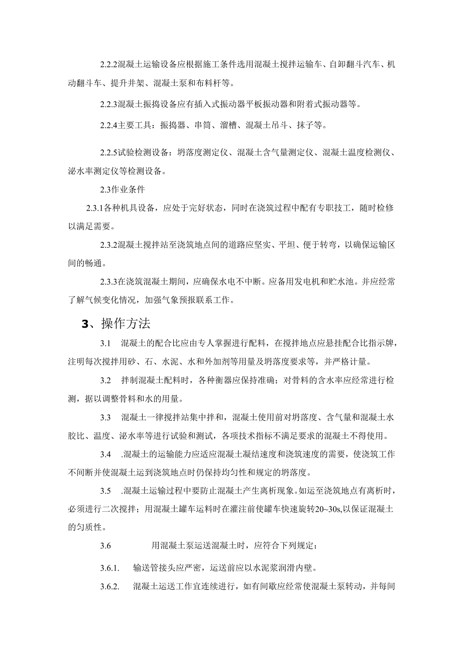 客运专线桥梁高性能混凝土施工作业指导书模板.docx_第2页