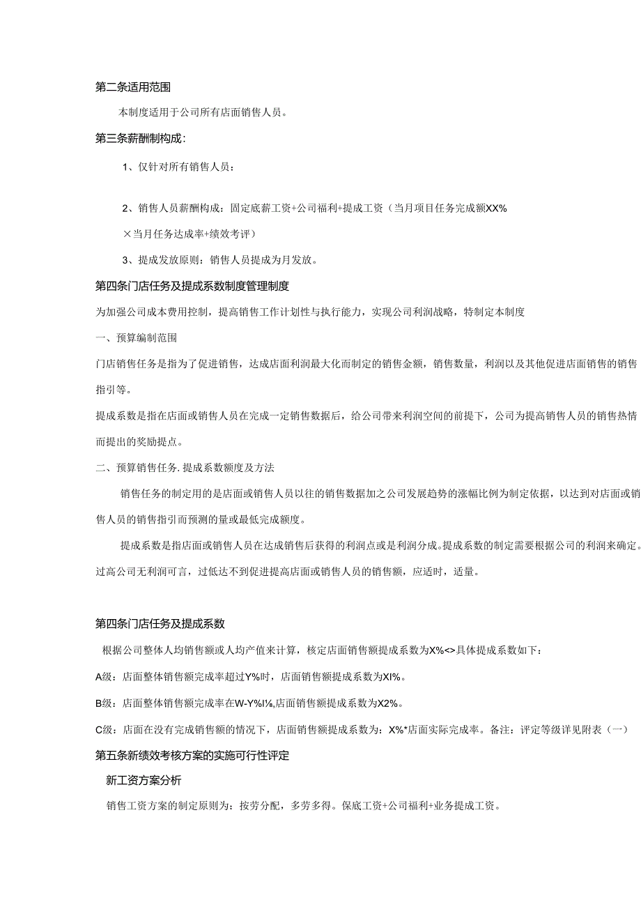 销售人员薪酬激励管理方案-5套.docx_第3页