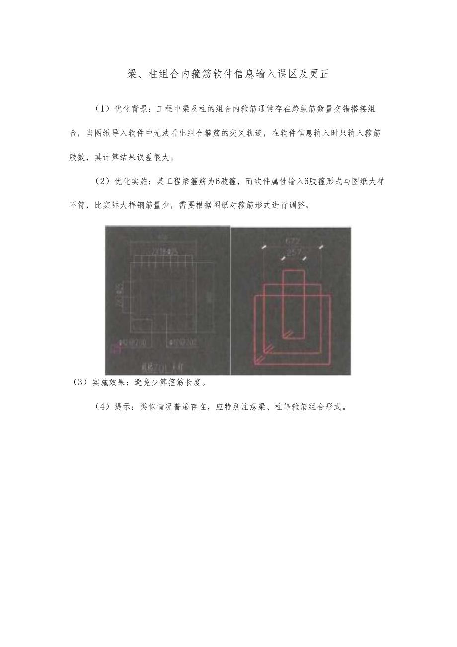 梁、柱组合内箍筋软件信息输入误区及更正.docx_第1页