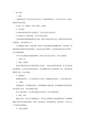 钢窗安装.docx