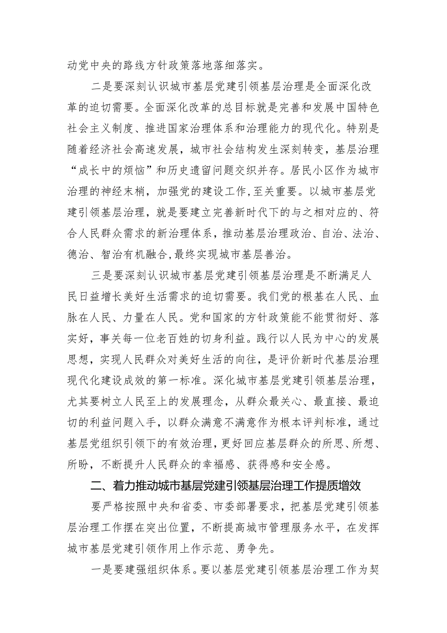 在2024年全县基层党建引领基层治理领导小组第一次会议上的讲话.docx_第2页