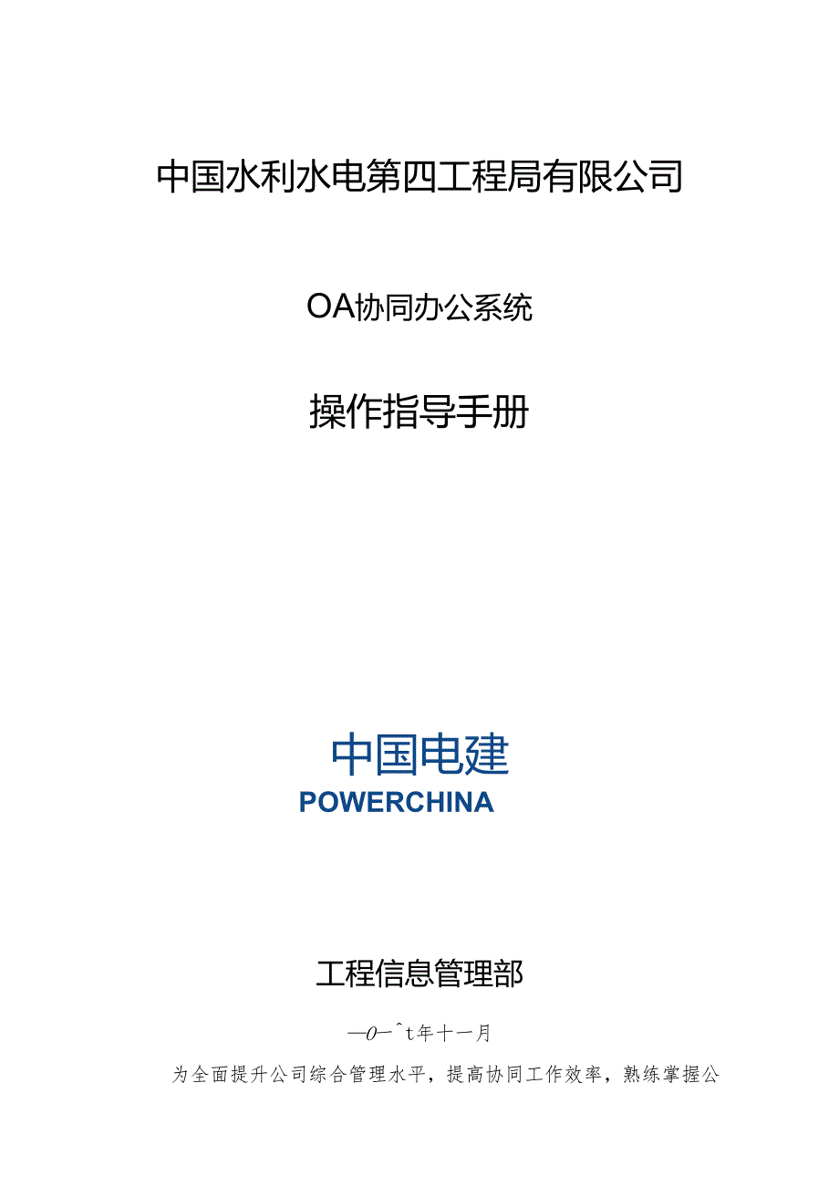 附件+OA操作指导手册.docx_第1页