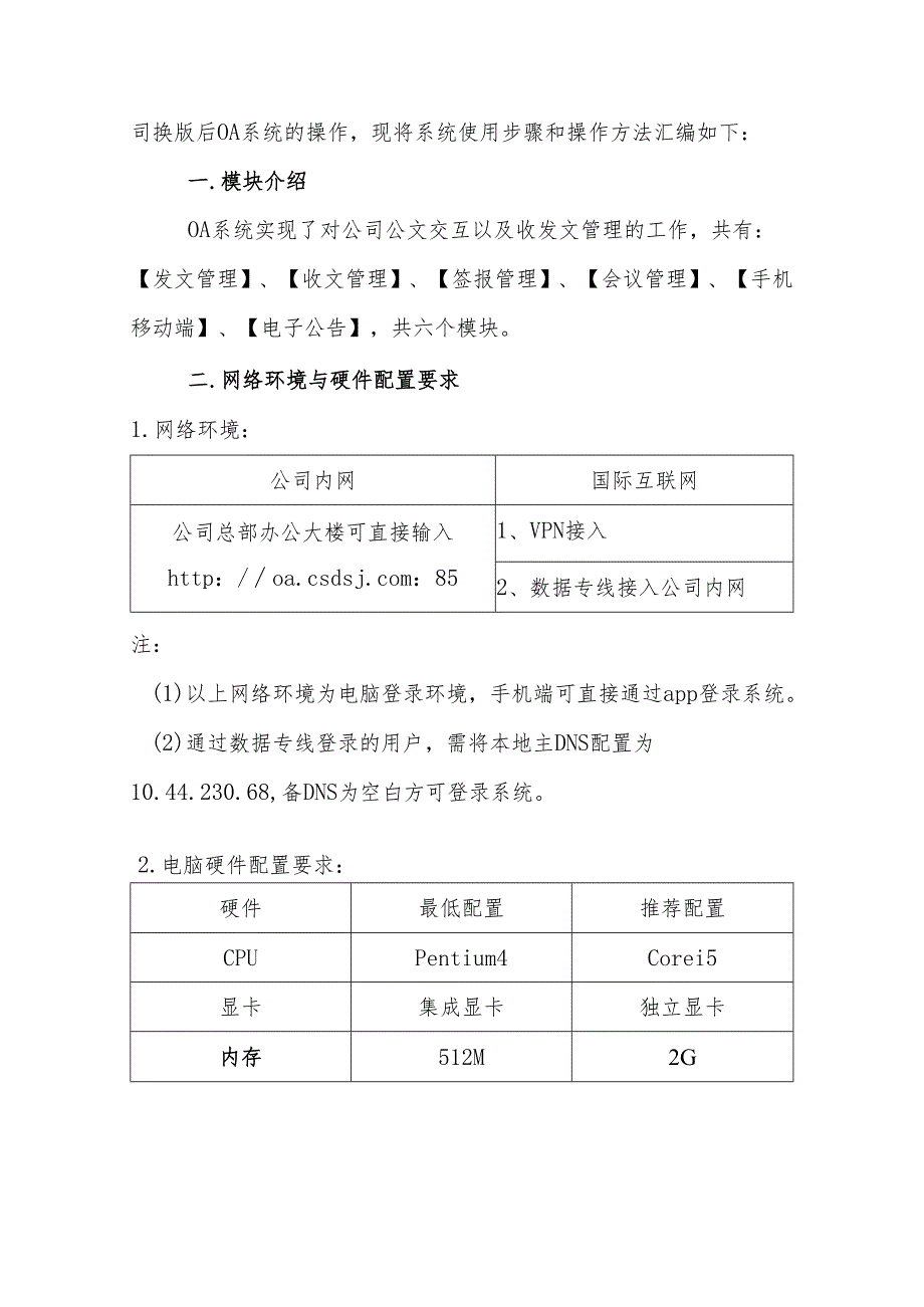 附件+OA操作指导手册.docx_第2页