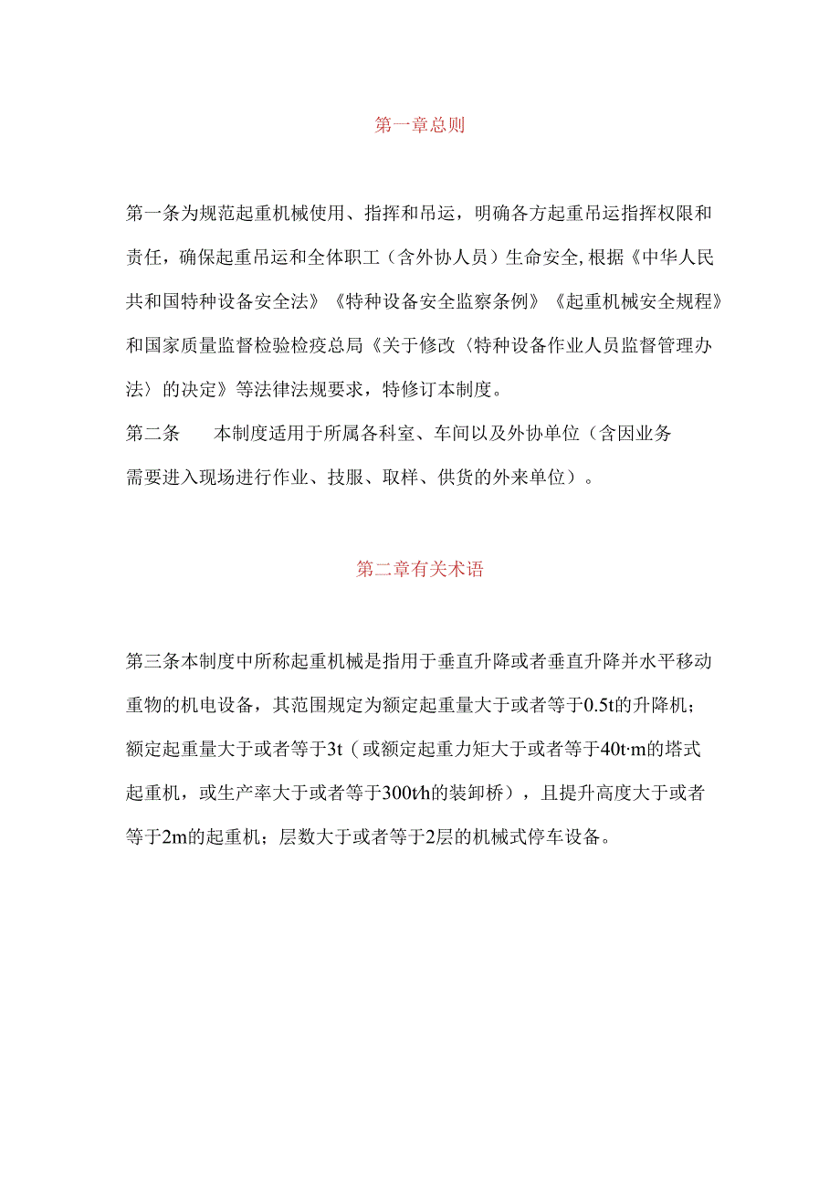 某企业起重吊运安全管理制度.docx_第1页