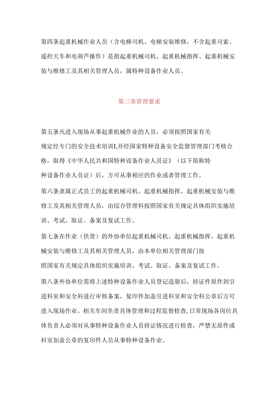 某企业起重吊运安全管理制度.docx_第2页