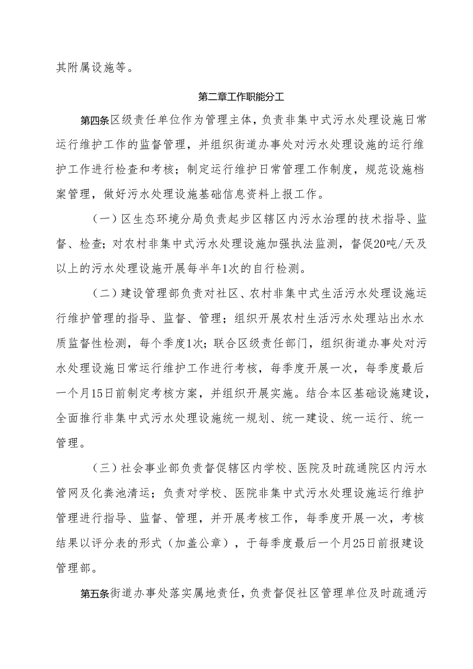 济南新旧动能转换起步区非集中式污水处理设施运行维护管理及考核实施细则.docx_第2页