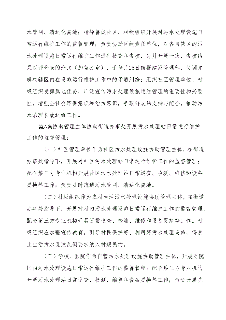 济南新旧动能转换起步区非集中式污水处理设施运行维护管理及考核实施细则.docx_第3页