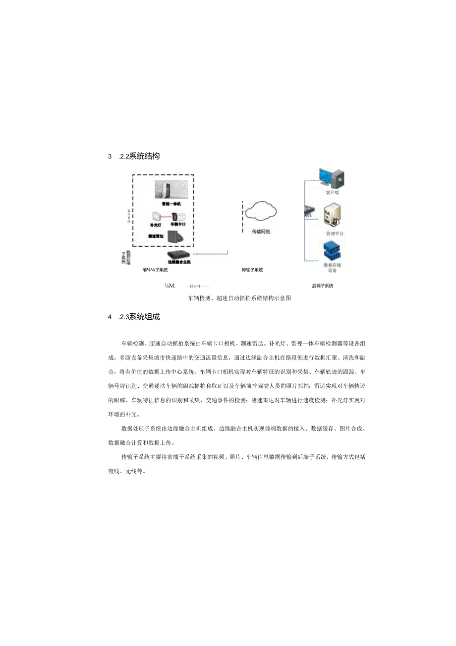 货运通道（新图大道）核心区一期工程（Ⅳ标段）-施工图-智能化设计说明.docx_第3页