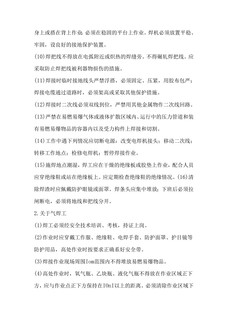 施工现场电、气焊施工安全技术交底.docx_第2页